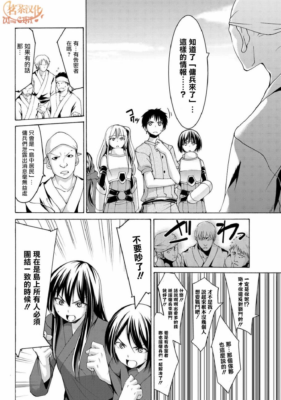 《我立于百万生命之上》漫画最新章节第15话 纸老虎的乐园免费下拉式在线观看章节第【22】张图片