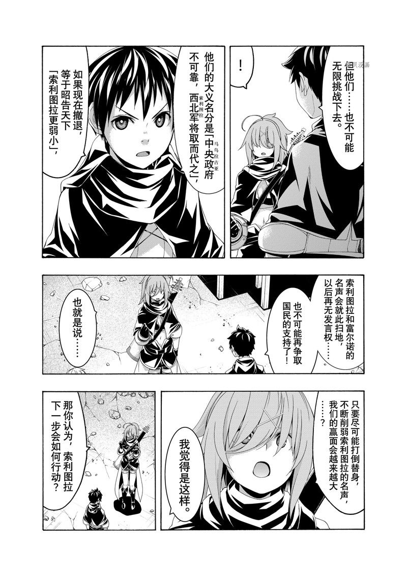 《我立于百万生命之上》漫画最新章节第80话 试看版免费下拉式在线观看章节第【23】张图片