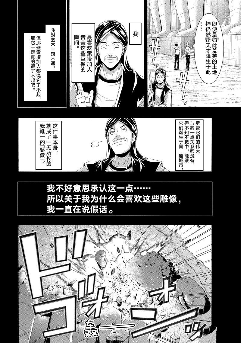 《我立于百万生命之上》漫画最新章节第77话 试看版免费下拉式在线观看章节第【33】张图片