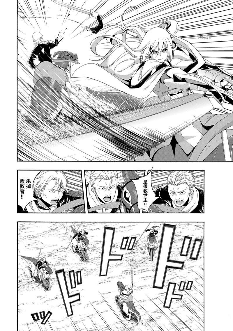 《我立于百万生命之上》漫画最新章节第78话免费下拉式在线观看章节第【4】张图片