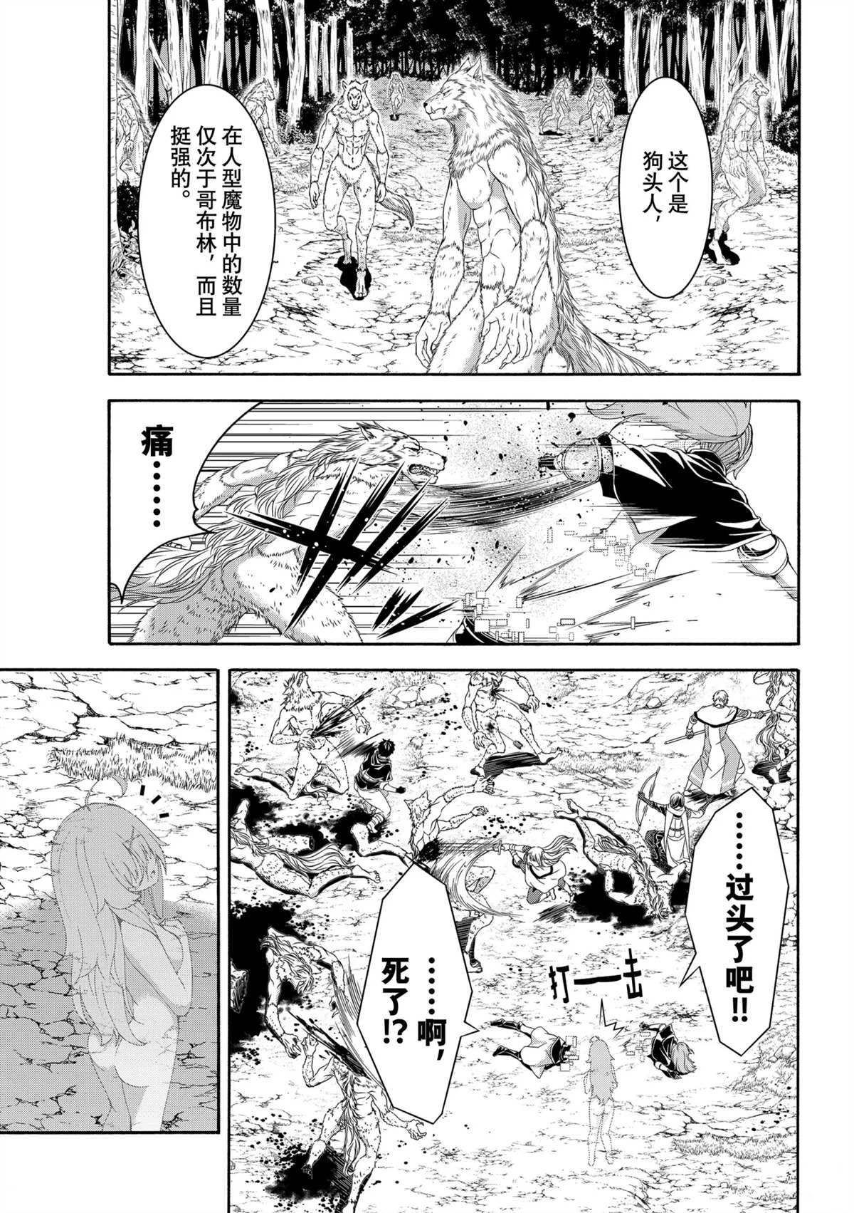 《我立于百万生命之上》漫画最新章节第67话 试看版免费下拉式在线观看章节第【17】张图片