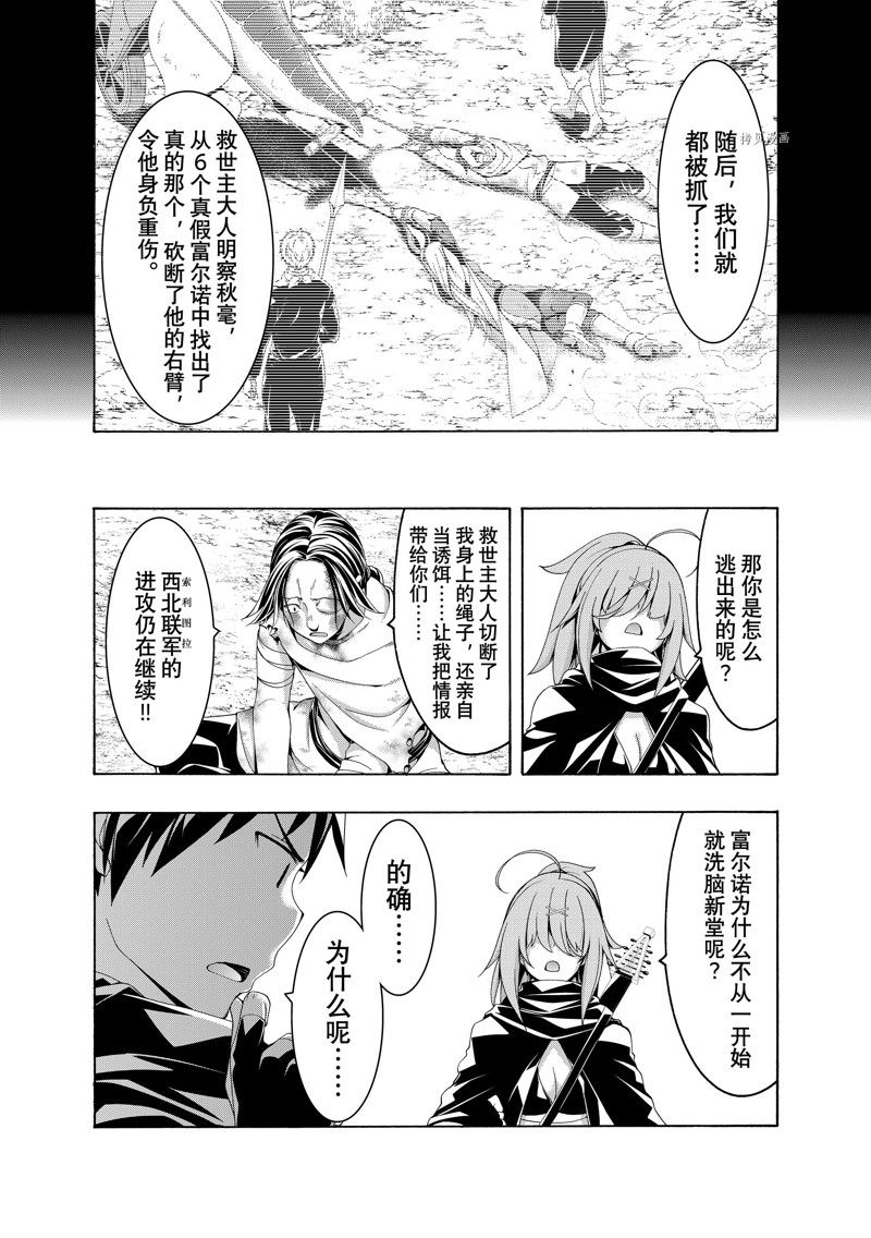 《我立于百万生命之上》漫画最新章节第80话 试看版免费下拉式在线观看章节第【4】张图片