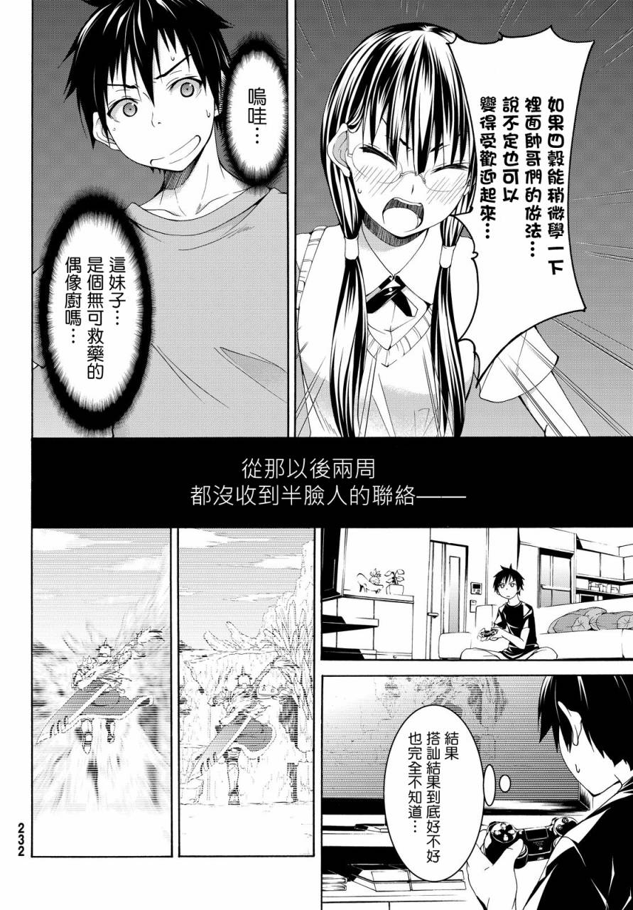 《我立于百万生命之上》漫画最新章节第2话 完全不行的宅女类型与受欢迎讲座免费下拉式在线观看章节第【26】张图片