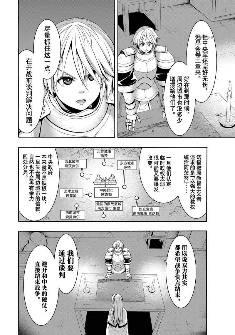 《我立于百万生命之上》漫画最新章节第78话免费下拉式在线观看章节第【20】张图片