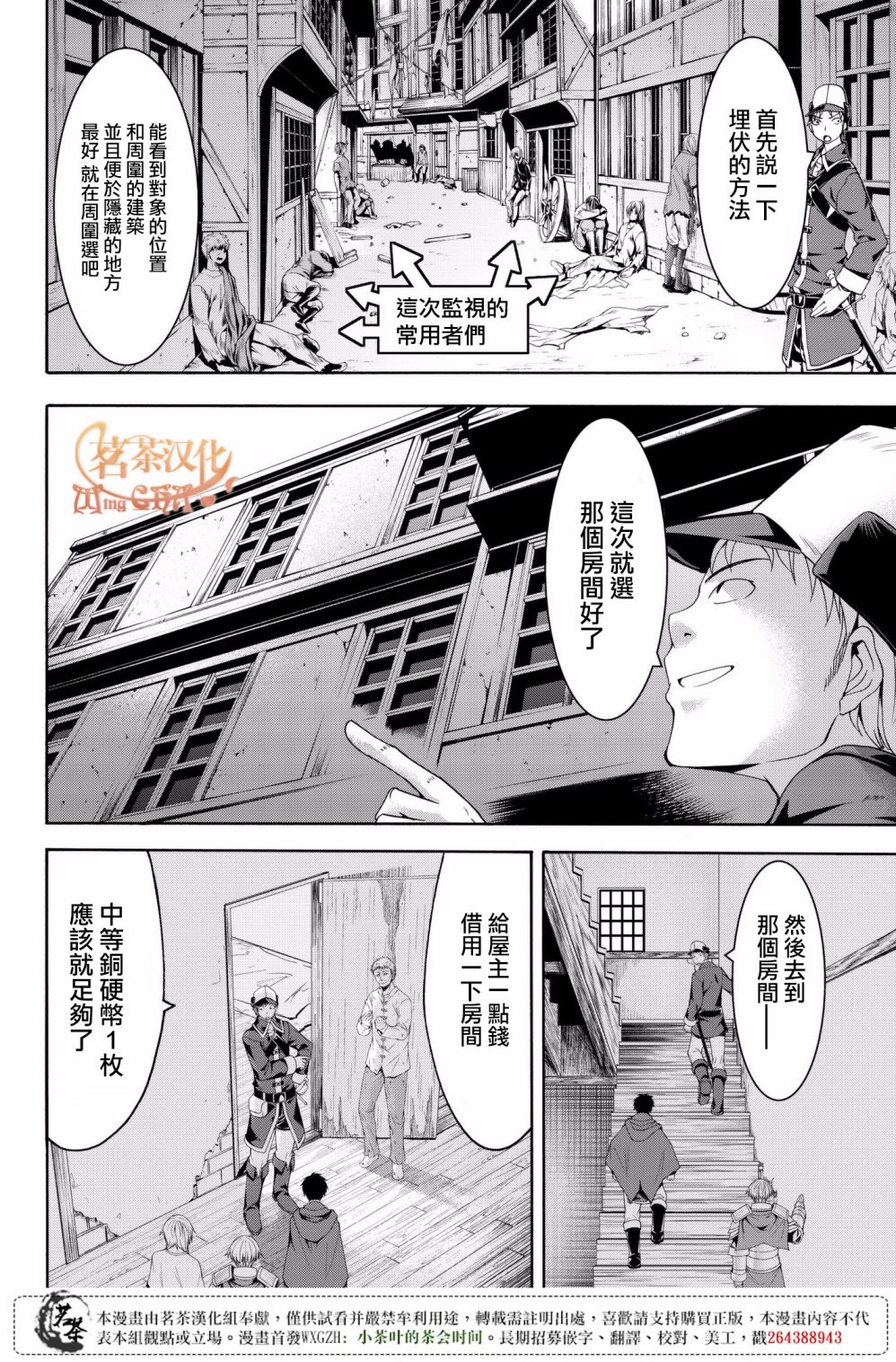 《我立于百万生命之上》漫画最新章节第27话 腐蚀的黄金免费下拉式在线观看章节第【10】张图片