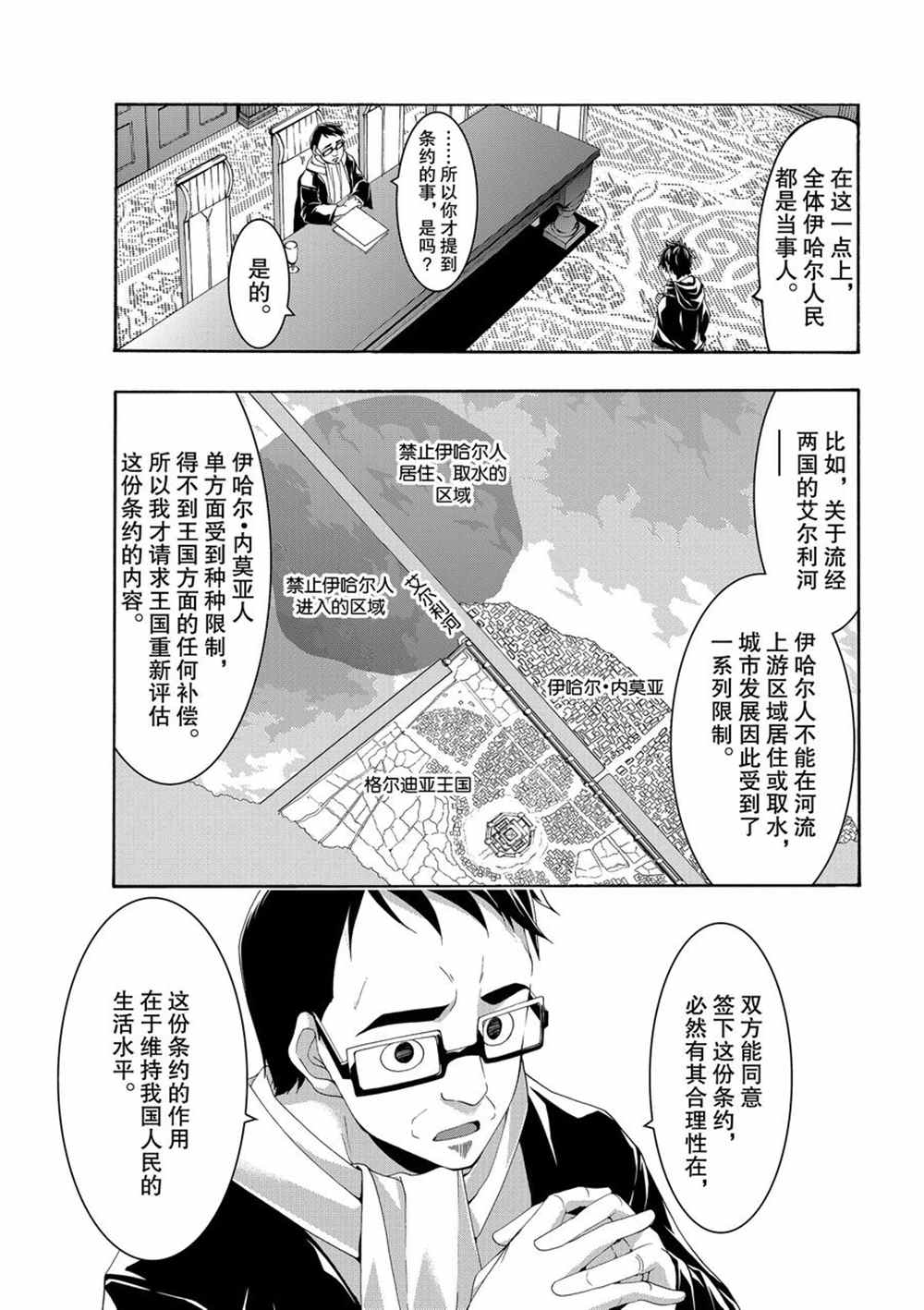 《我立于百万生命之上》漫画最新章节第46话 条约与未完成事项免费下拉式在线观看章节第【7】张图片