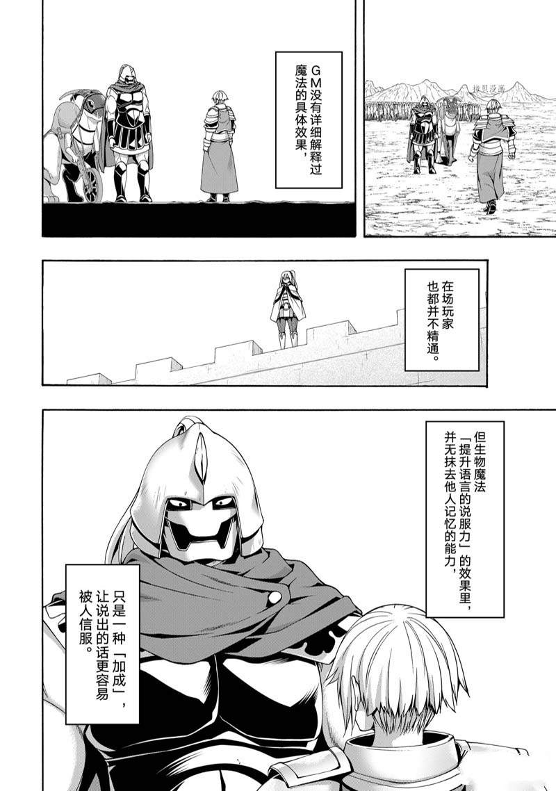 《我立于百万生命之上》漫画最新章节第78话免费下拉式在线观看章节第【30】张图片