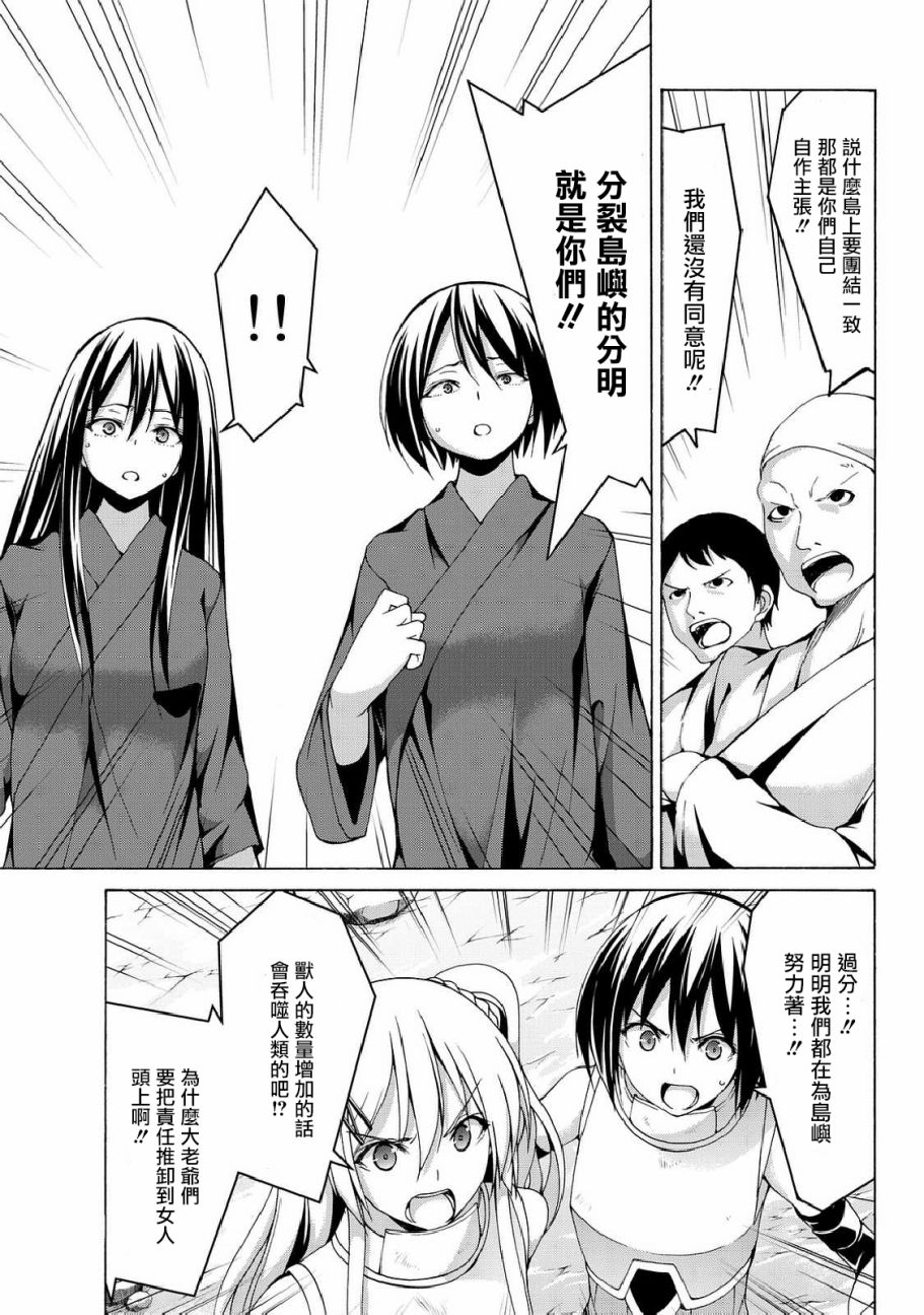 《我立于百万生命之上》漫画最新章节第15话 纸老虎的乐园免费下拉式在线观看章节第【23】张图片