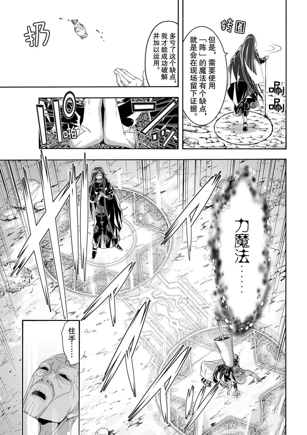 《我立于百万生命之上》漫画最新章节第61话 试看版免费下拉式在线观看章节第【30】张图片