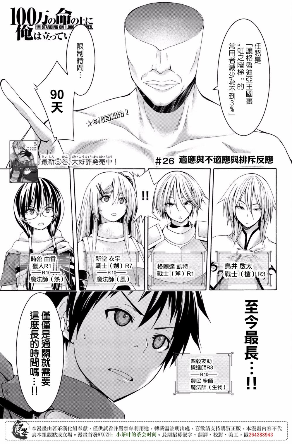 《我立于百万生命之上》漫画最新章节第26话 与不过应与排斥反应免费下拉式在线观看章节第【1】张图片