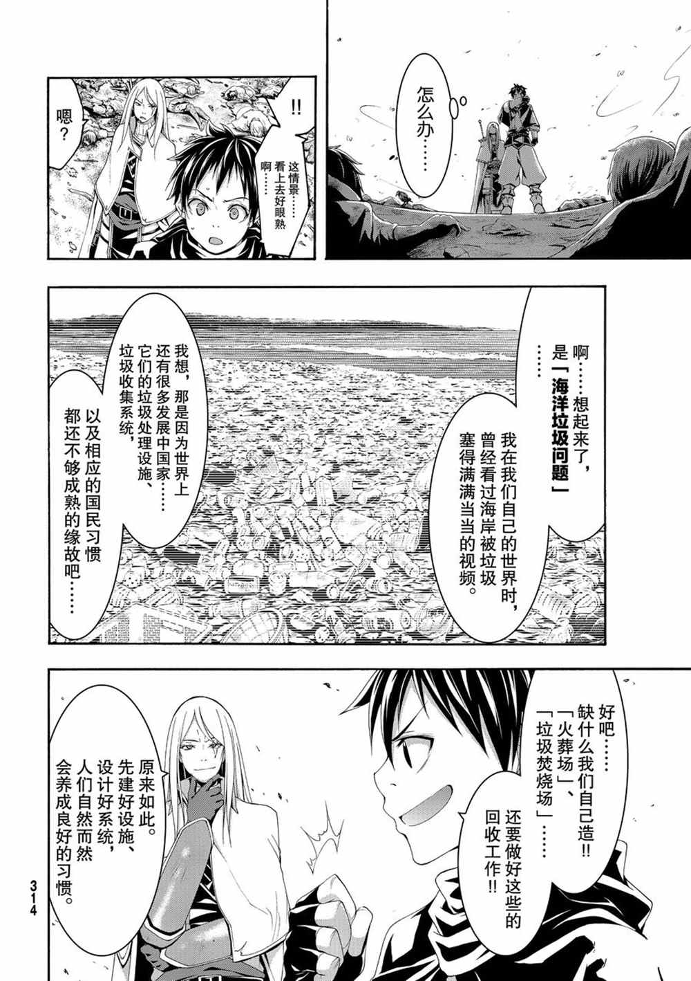 《我立于百万生命之上》漫画最新章节第46话 条约与未完成事项免费下拉式在线观看章节第【10】张图片