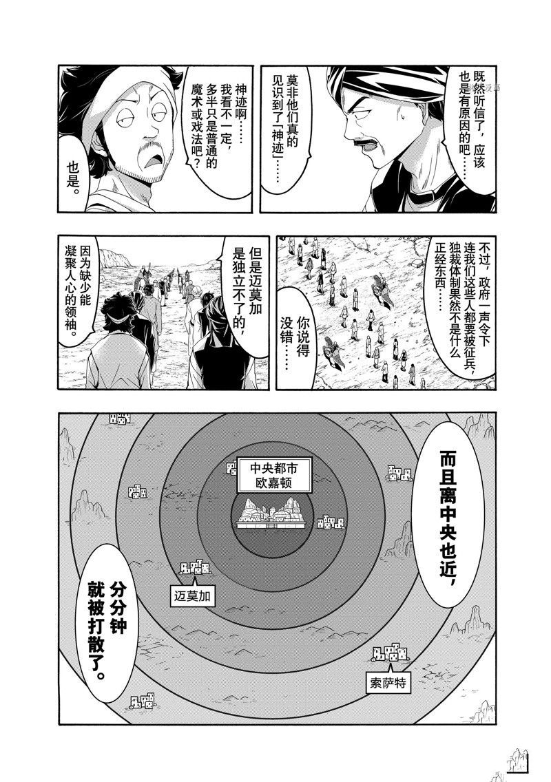 《我立于百万生命之上》漫画最新章节第77话 试看版免费下拉式在线观看章节第【13】张图片