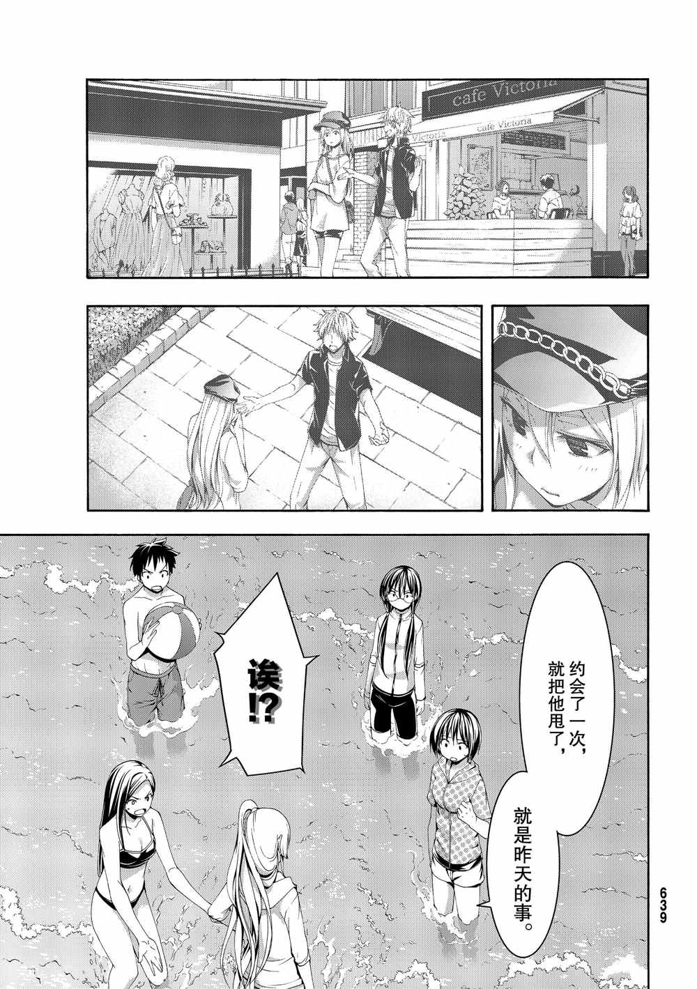 《我立于百万生命之上》漫画最新章节第47话 集会与大海免费下拉式在线观看章节第【17】张图片