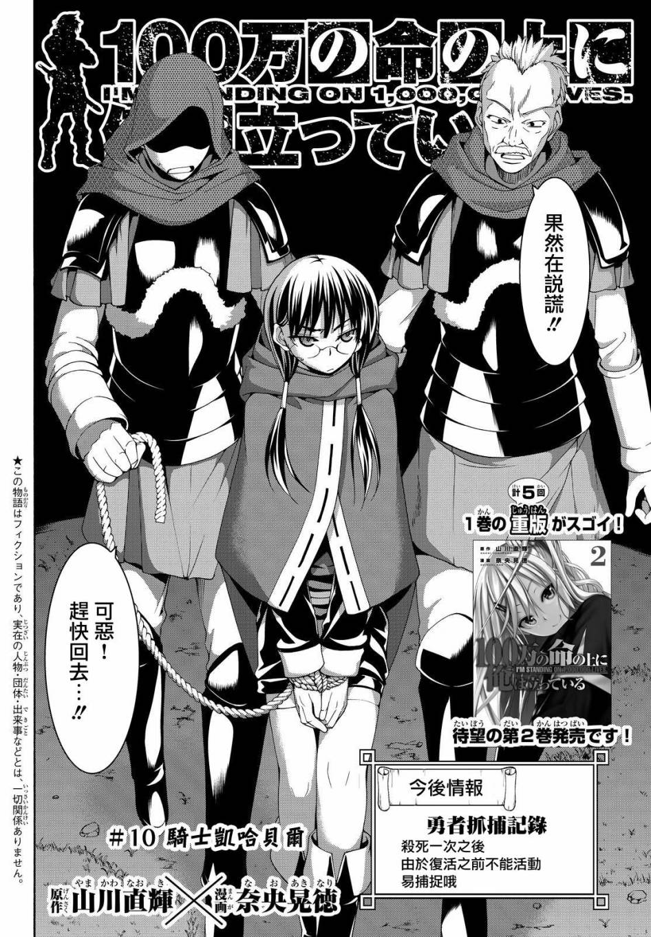 《我立于百万生命之上》漫画最新章节第10话 骑士凯哈贝尔免费下拉式在线观看章节第【2】张图片