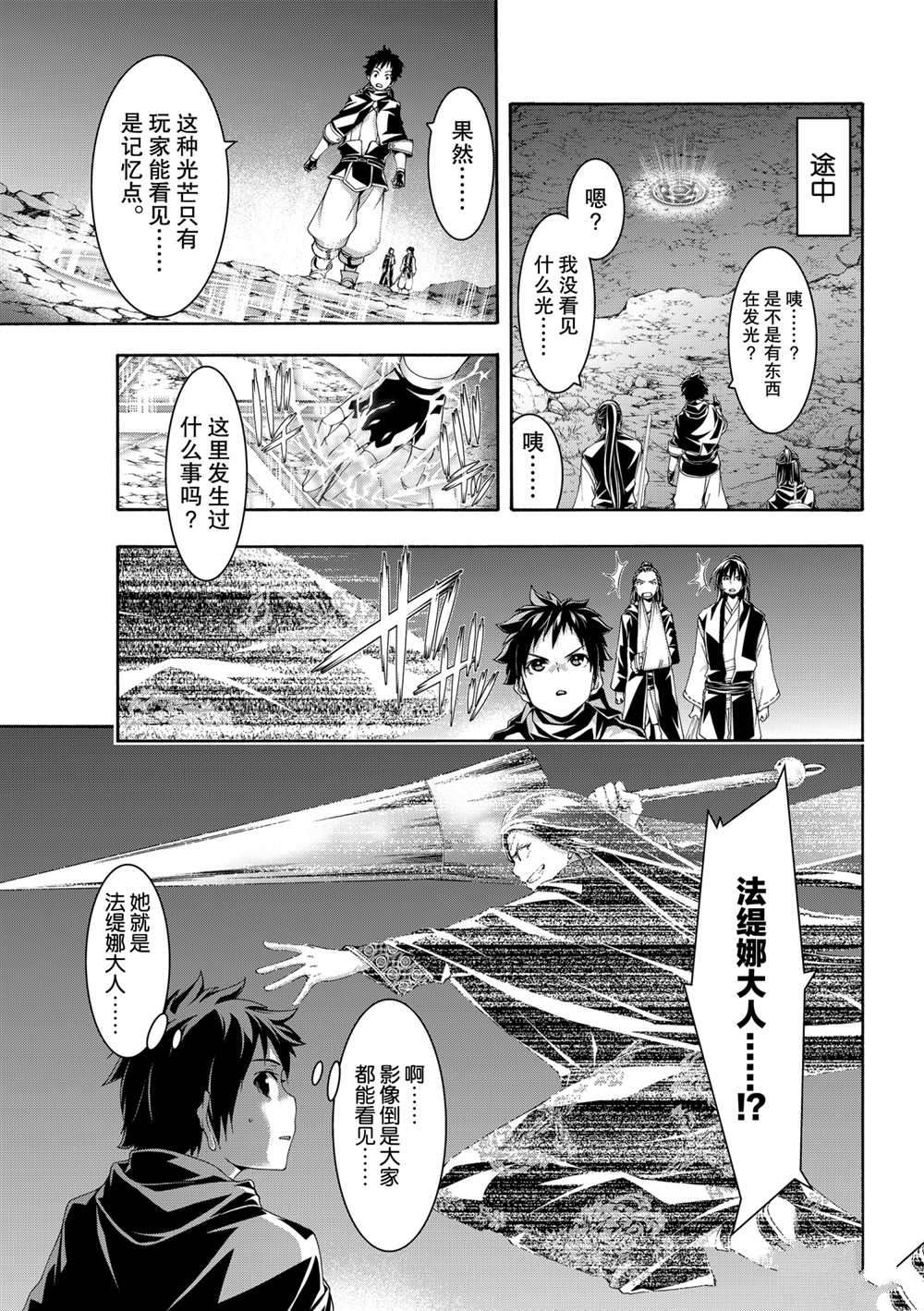 《我立于百万生命之上》漫画最新章节第61话 试看版免费下拉式在线观看章节第【18】张图片