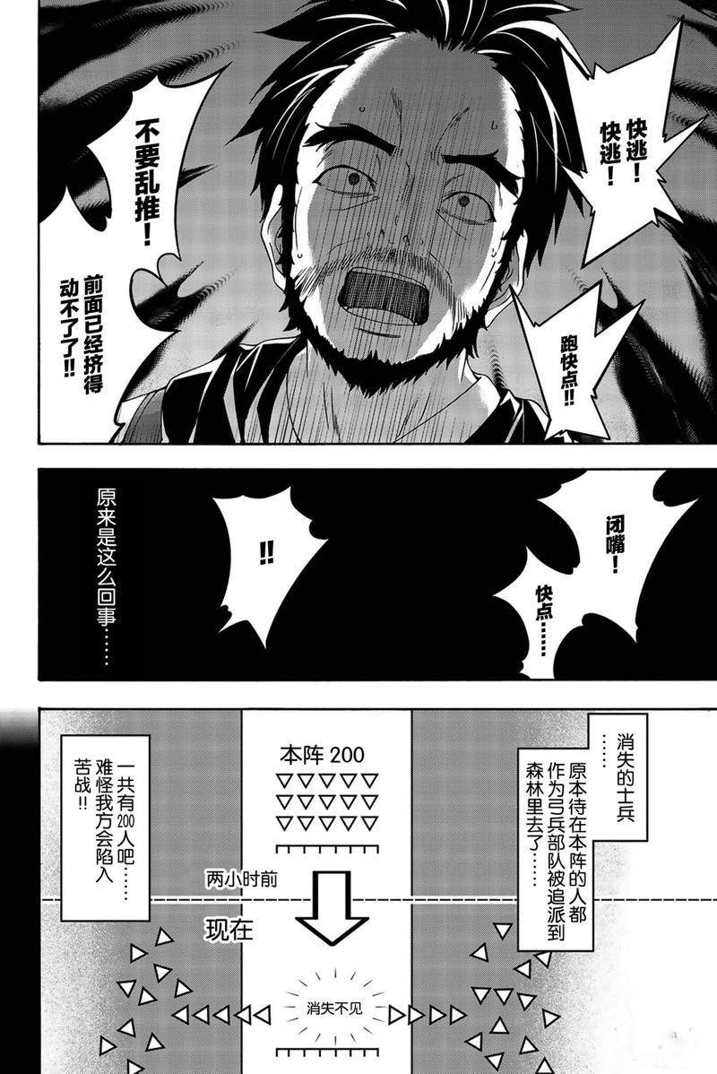 《我立于百万生命之上》漫画最新章节第36话 受难与希望免费下拉式在线观看章节第【8】张图片