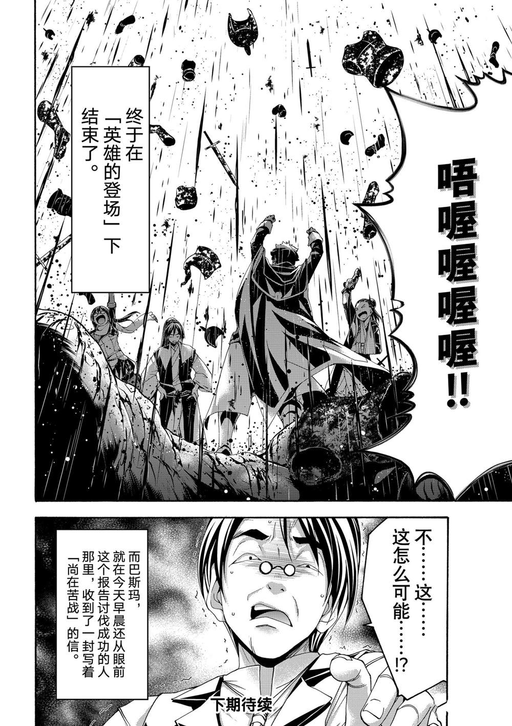 《我立于百万生命之上》漫画最新章节第63话 试看版免费下拉式在线观看章节第【36】张图片