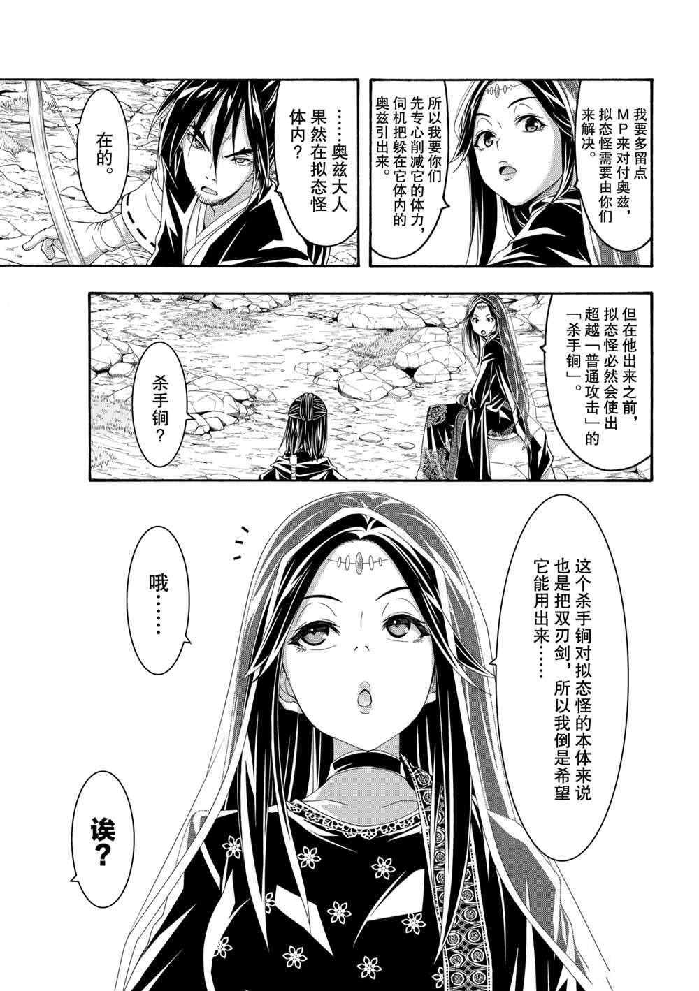 《我立于百万生命之上》漫画最新章节第60话 试看版免费下拉式在线观看章节第【5】张图片