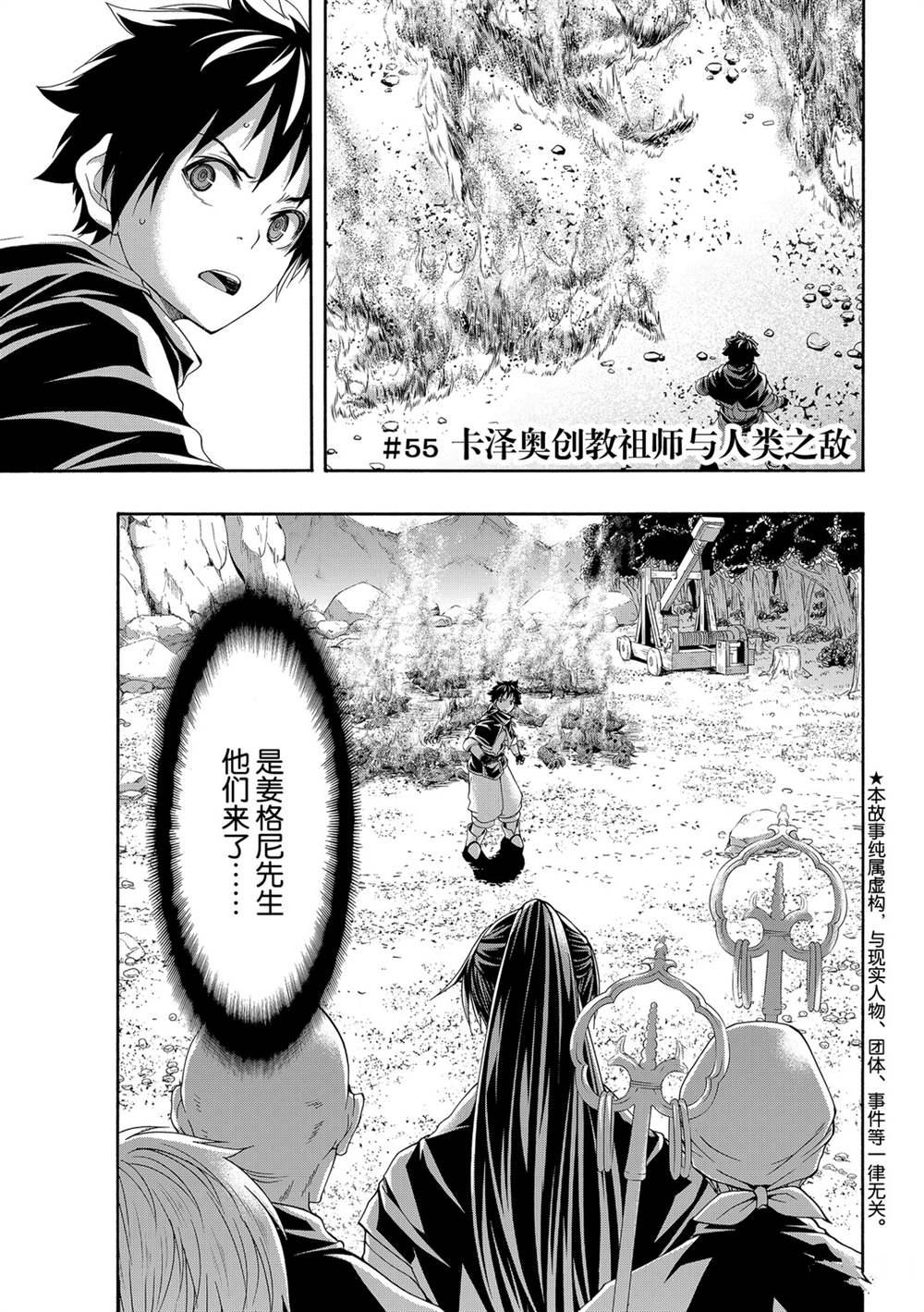 《我立于百万生命之上》漫画最新章节第55话 试看版免费下拉式在线观看章节第【1】张图片