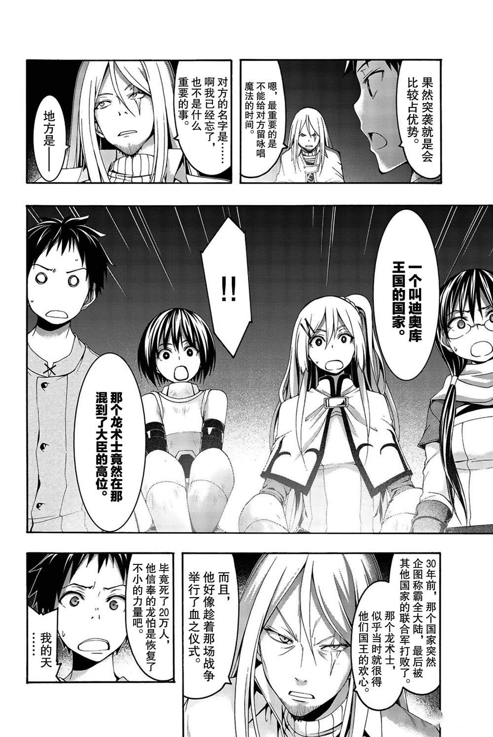 《我立于百万生命之上》漫画最新章节第37话 魔法师与龙术士免费下拉式在线观看章节第【32】张图片