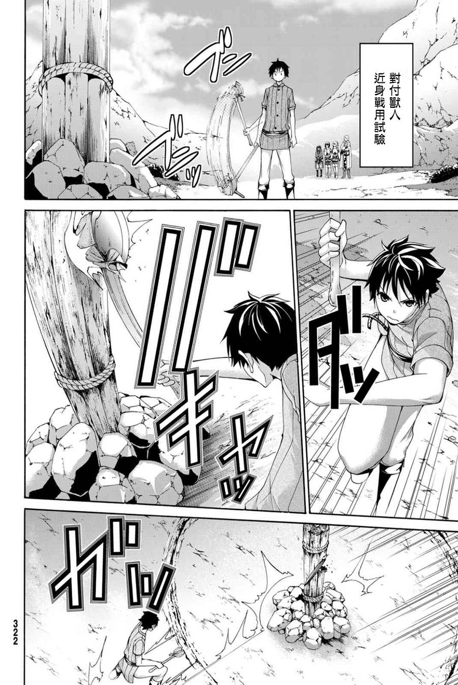 《我立于百万生命之上》漫画最新章节第16话 大壮与奇袭免费下拉式在线观看章节第【14】张图片