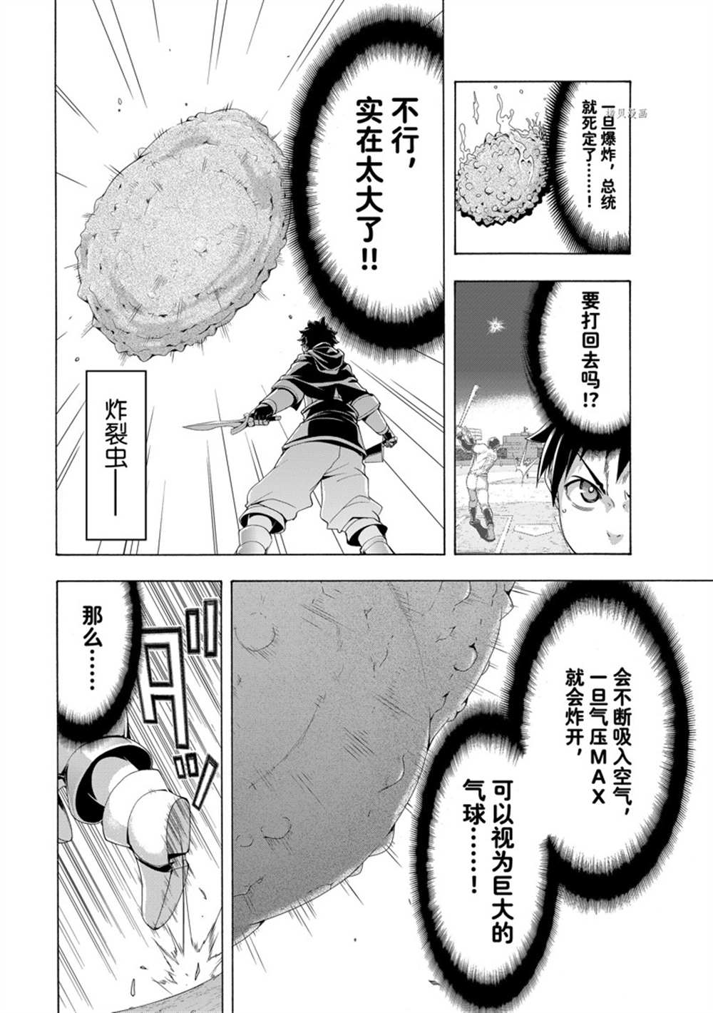 《我立于百万生命之上》漫画最新章节第76话 试看版免费下拉式在线观看章节第【4】张图片