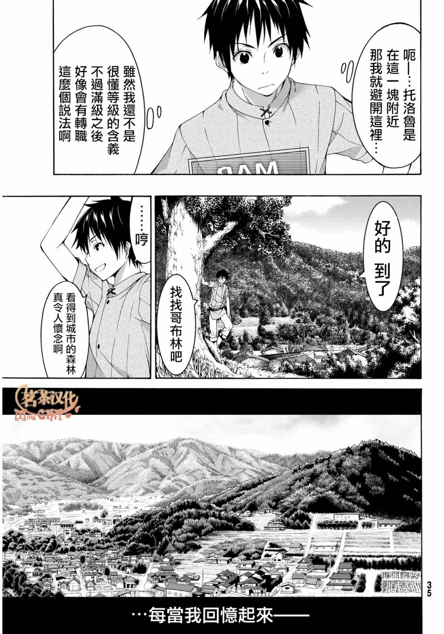 《我立于百万生命之上》漫画最新章节第1话 游击农夫的终结与开始免费下拉式在线观看章节第【23】张图片