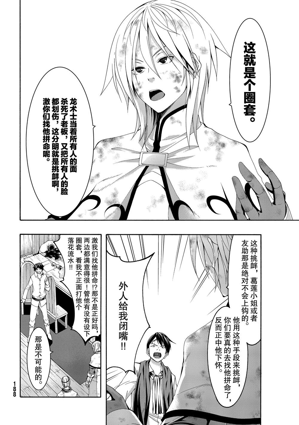 《我立于百万生命之上》漫画最新章节第40话 父母与儿女与家庭与个人免费下拉式在线观看章节第【13】张图片