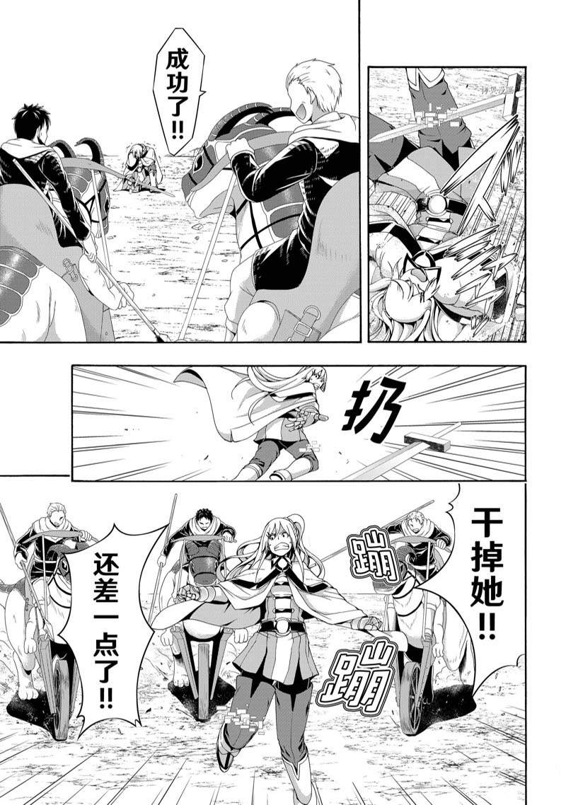 《我立于百万生命之上》漫画最新章节第78话免费下拉式在线观看章节第【9】张图片