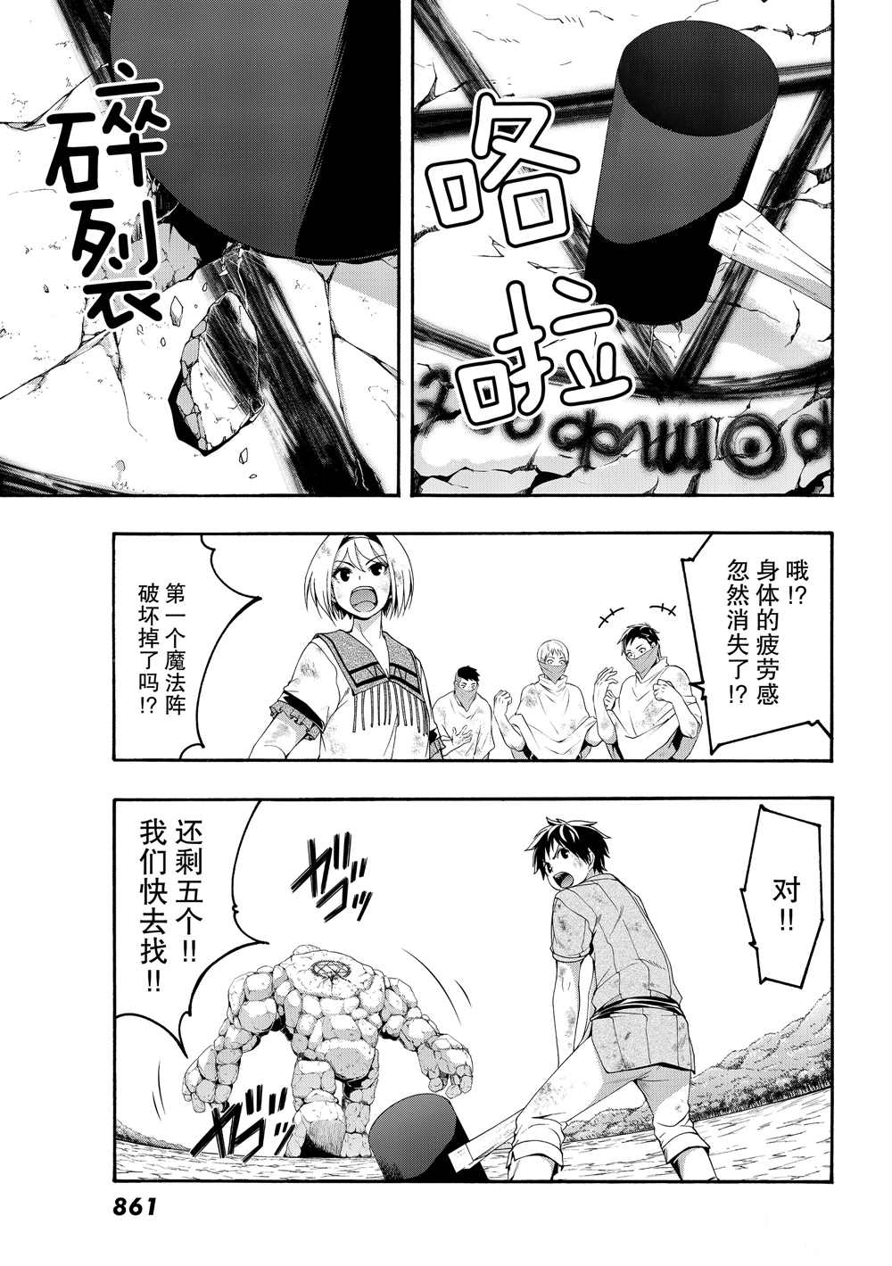 《我立于百万生命之上》漫画最新章节第41话 龙术士艾匹法尼奥免费下拉式在线观看章节第【9】张图片