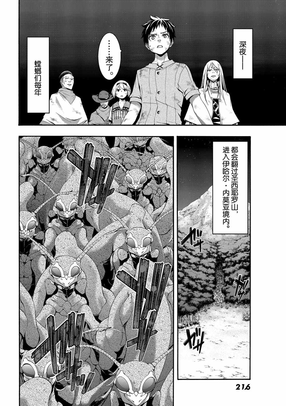 《我立于百万生命之上》漫画最新章节第42话 大迁途的真相免费下拉式在线观看章节第【14】张图片