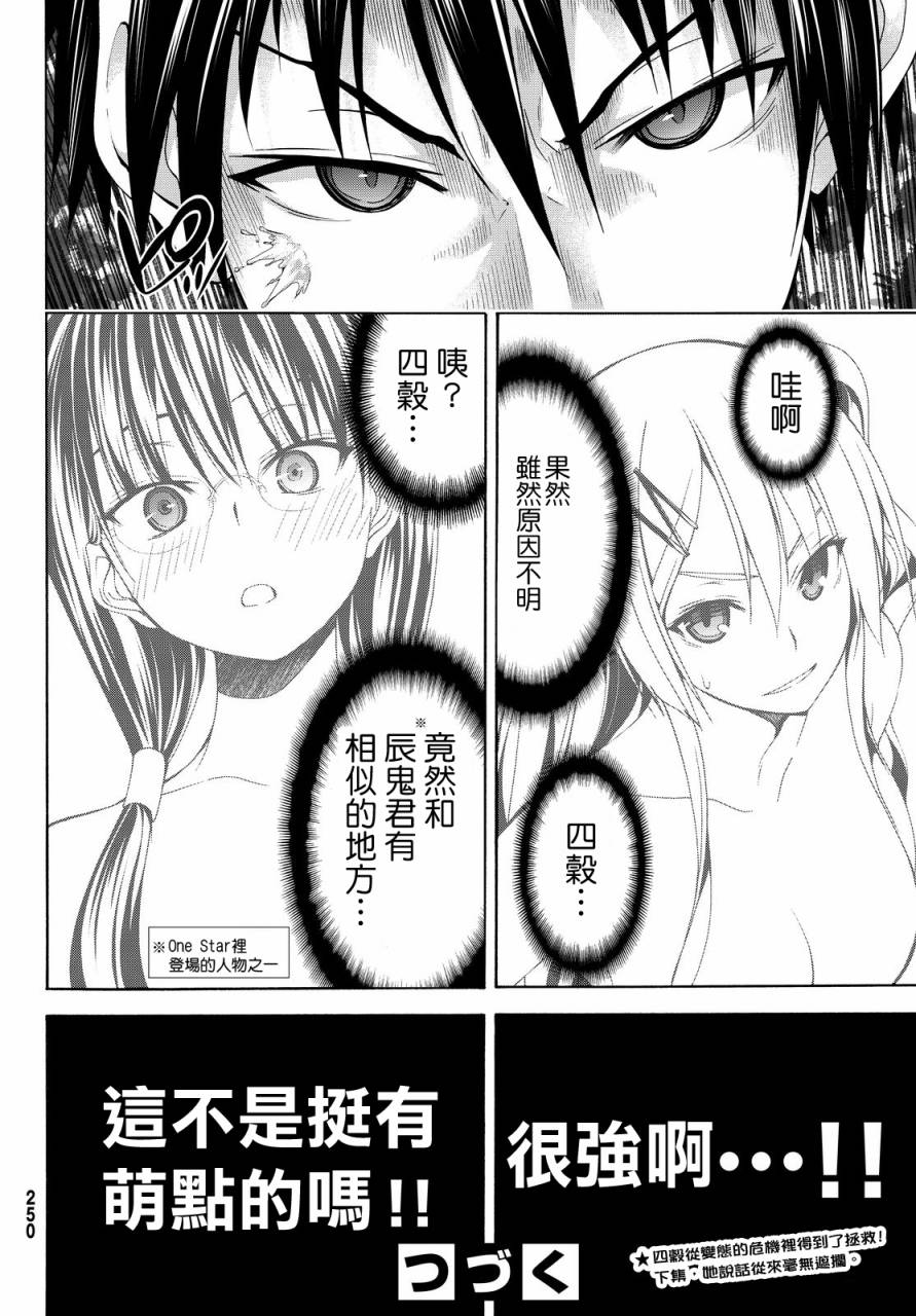 《我立于百万生命之上》漫画最新章节第2话 完全不行的宅女类型与受欢迎讲座免费下拉式在线观看章节第【44】张图片