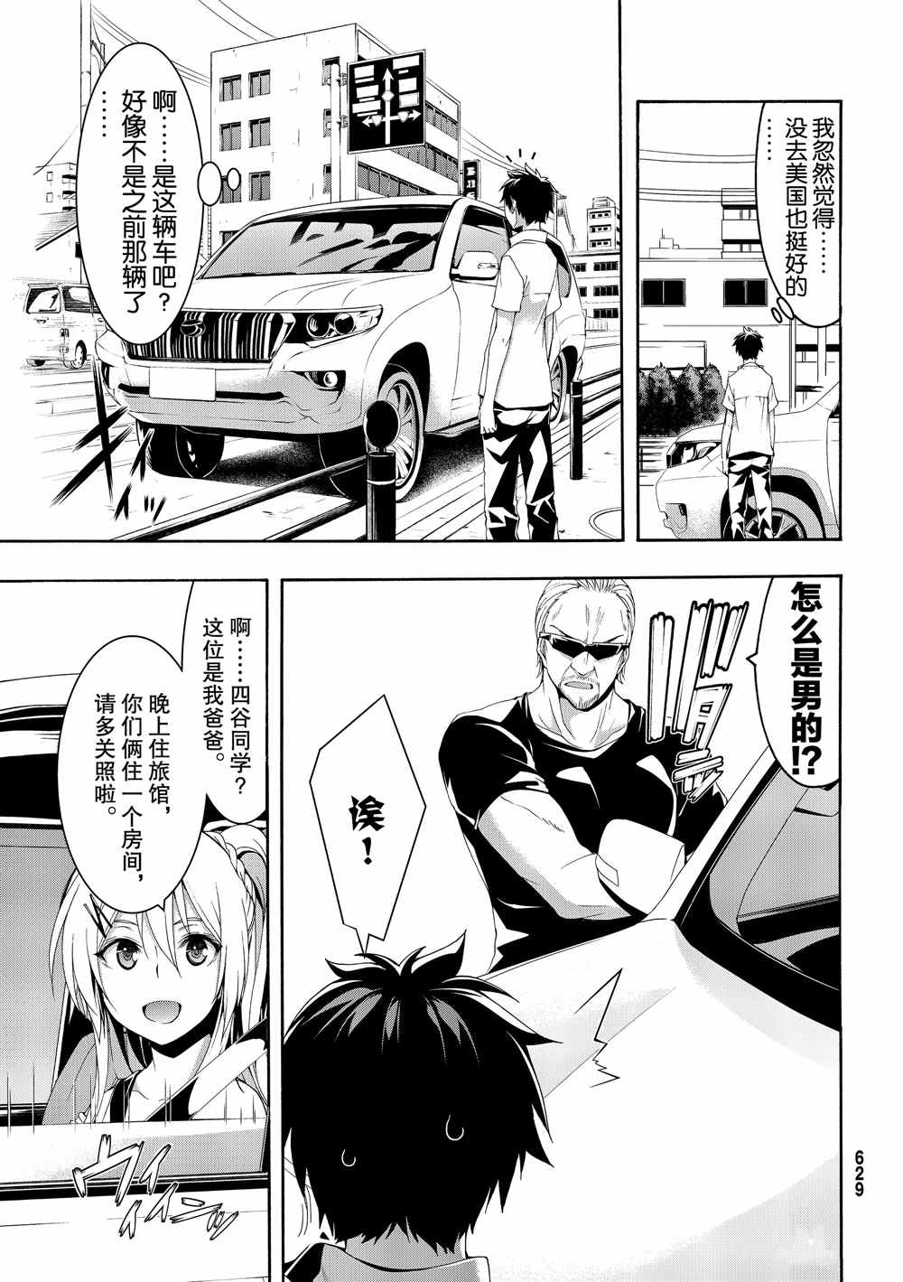 《我立于百万生命之上》漫画最新章节第47话 集会与大海免费下拉式在线观看章节第【7】张图片