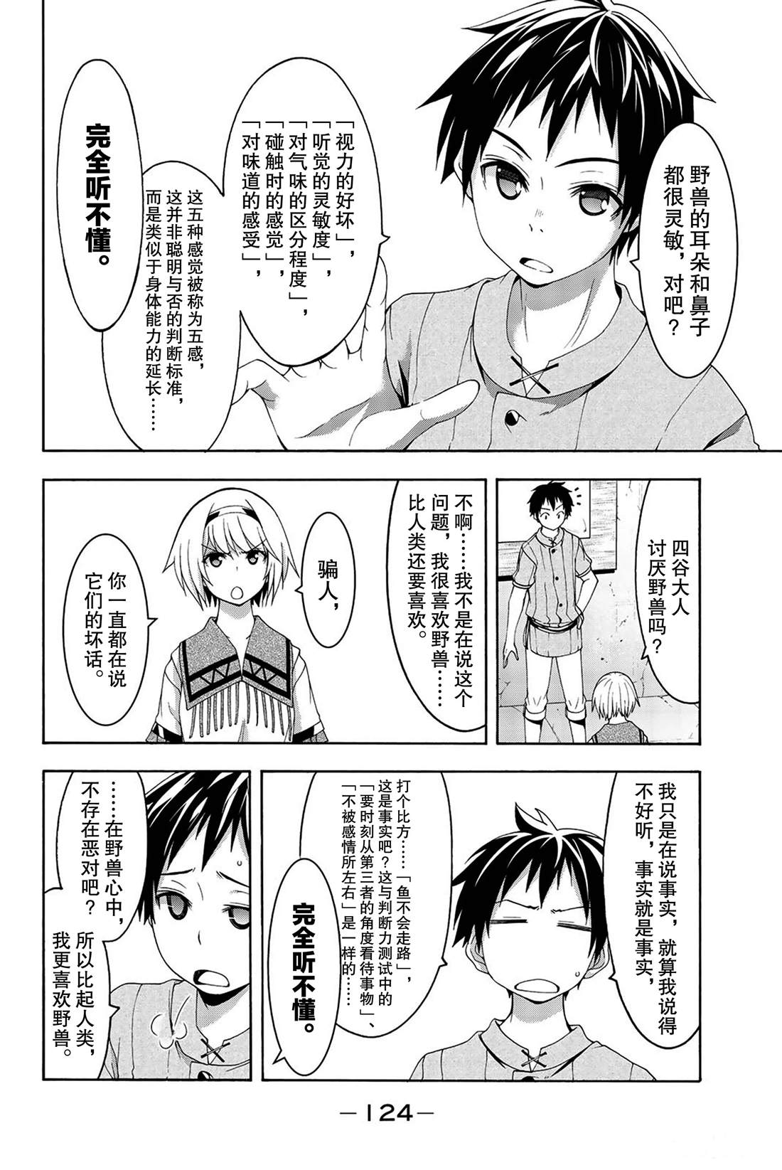 《我立于百万生命之上》漫画最新章节第33话 前进与停止免费下拉式在线观看章节第【8】张图片