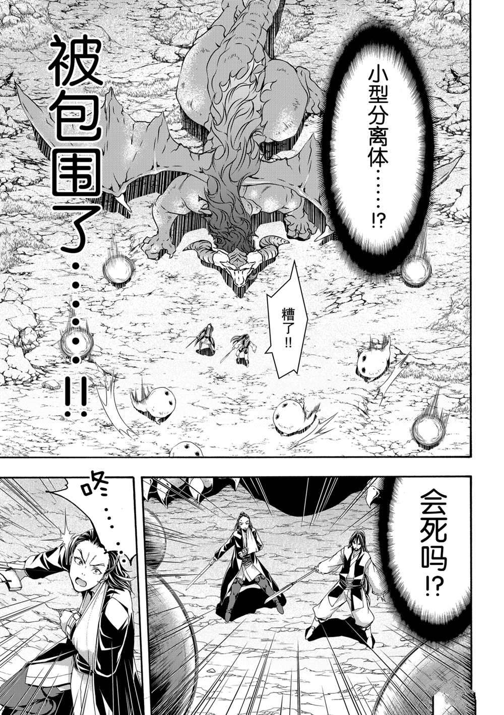 《我立于百万生命之上》漫画最新章节第60话 试看版免费下拉式在线观看章节第【23】张图片