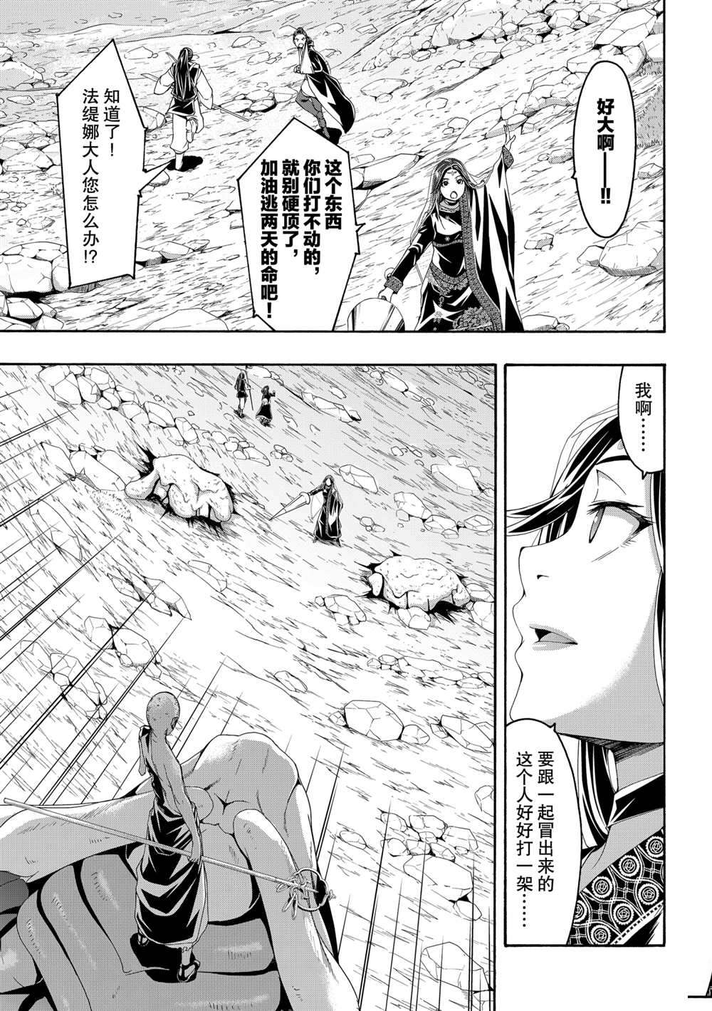 《我立于百万生命之上》漫画最新章节第60话 试看版免费下拉式在线观看章节第【19】张图片