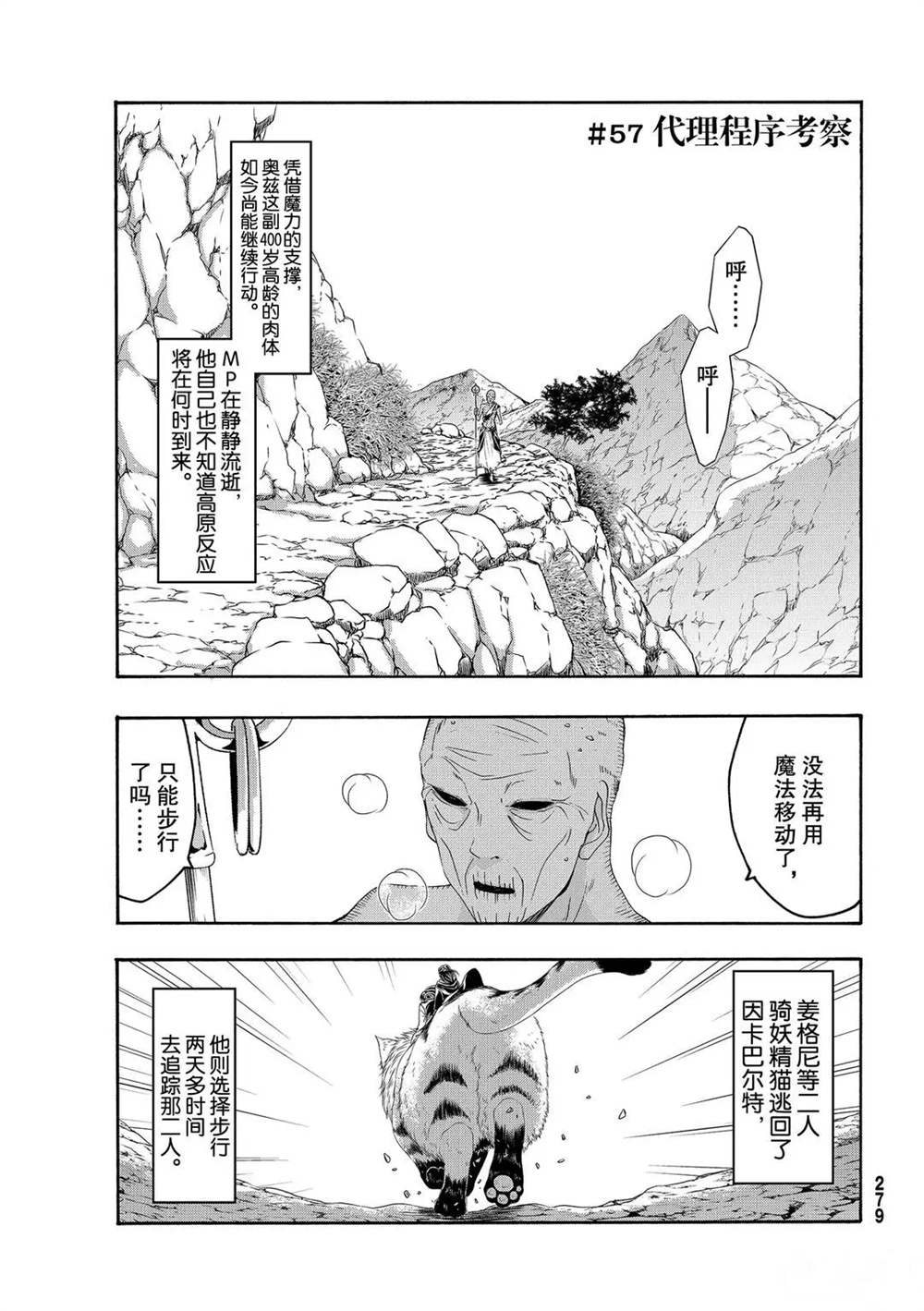 《我立于百万生命之上》漫画最新章节第57话 试看版免费下拉式在线观看章节第【1】张图片