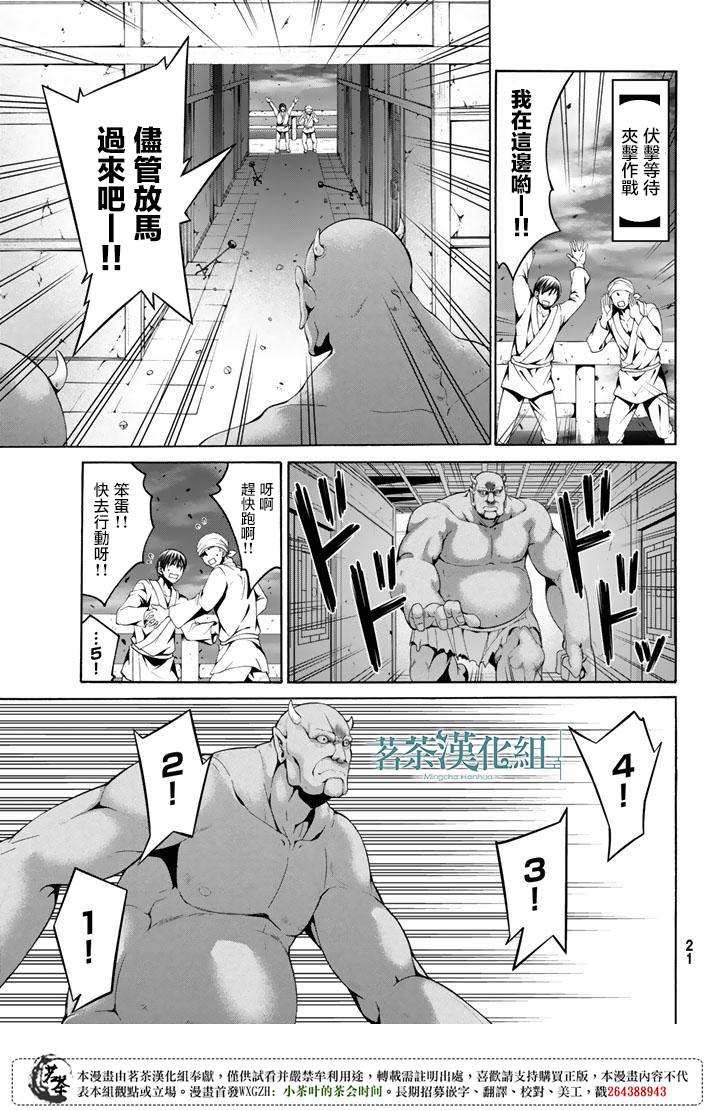 《我立于百万生命之上》漫画最新章节第20话 激烈的室内战免费下拉式在线观看章节第【11】张图片