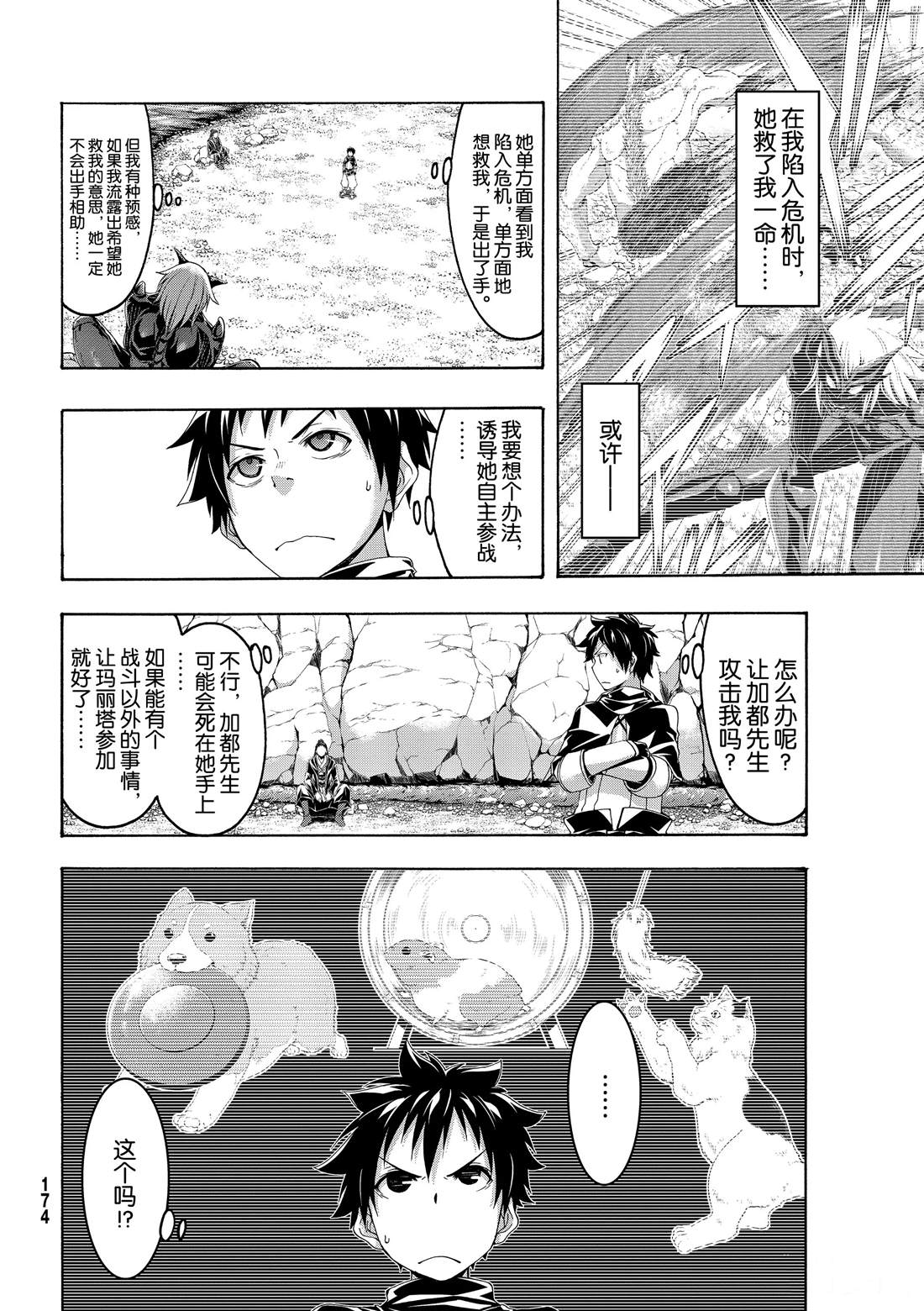 《我立于百万生命之上》漫画最新章节第53话免费下拉式在线观看章节第【29】张图片