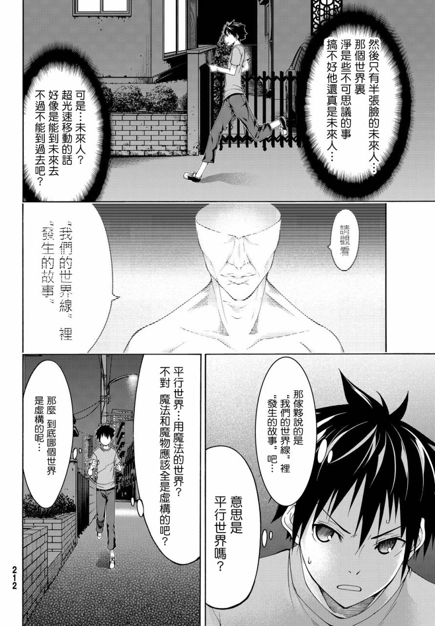 《我立于百万生命之上》漫画最新章节第2话 完全不行的宅女类型与受欢迎讲座免费下拉式在线观看章节第【6】张图片