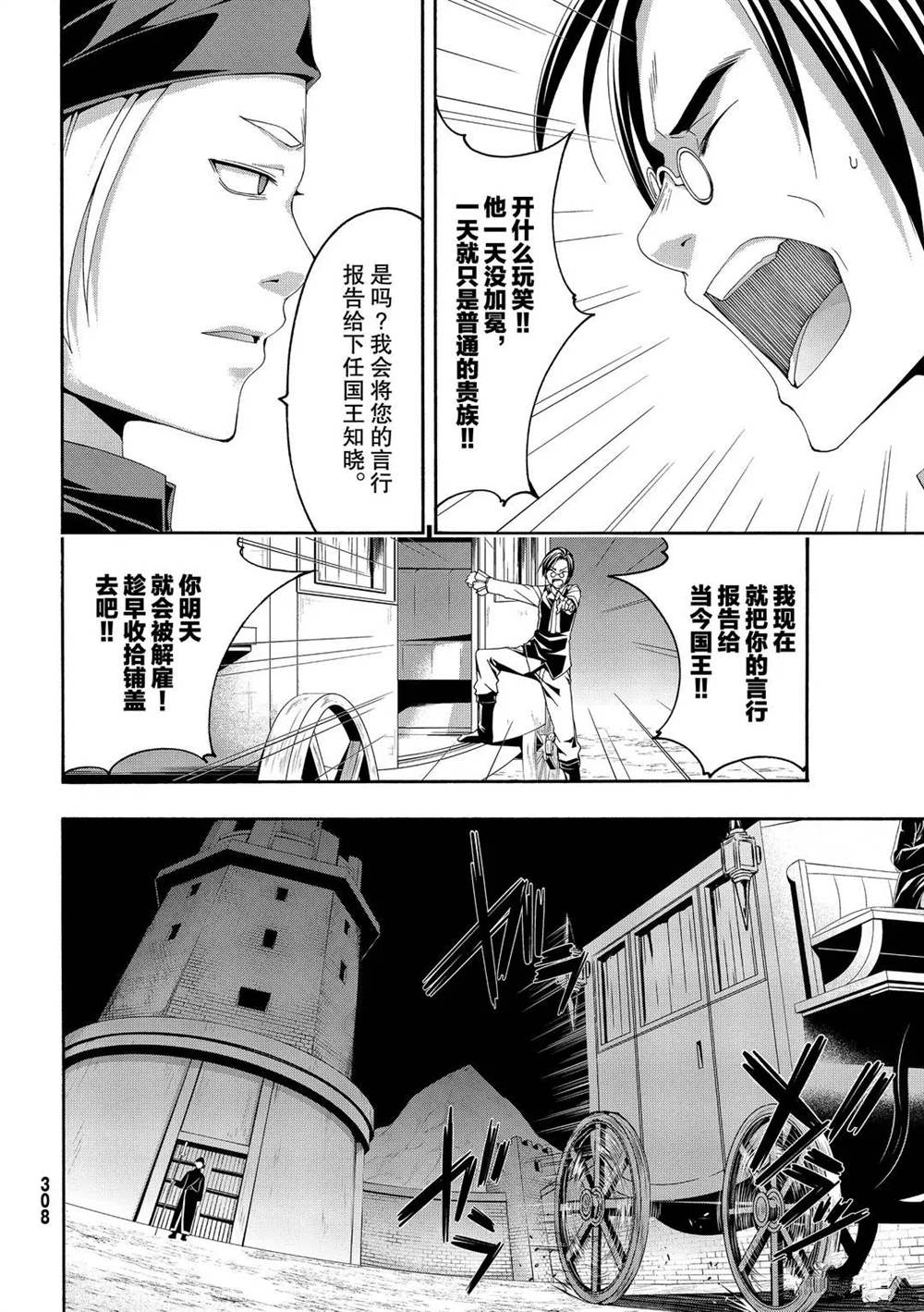 《我立于百万生命之上》漫画最新章节第57话 试看版免费下拉式在线观看章节第【30】张图片