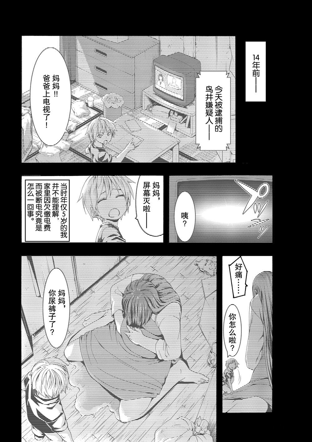 《我立于百万生命之上》漫画最新章节第40话 父母与儿女与家庭与个人免费下拉式在线观看章节第【35】张图片