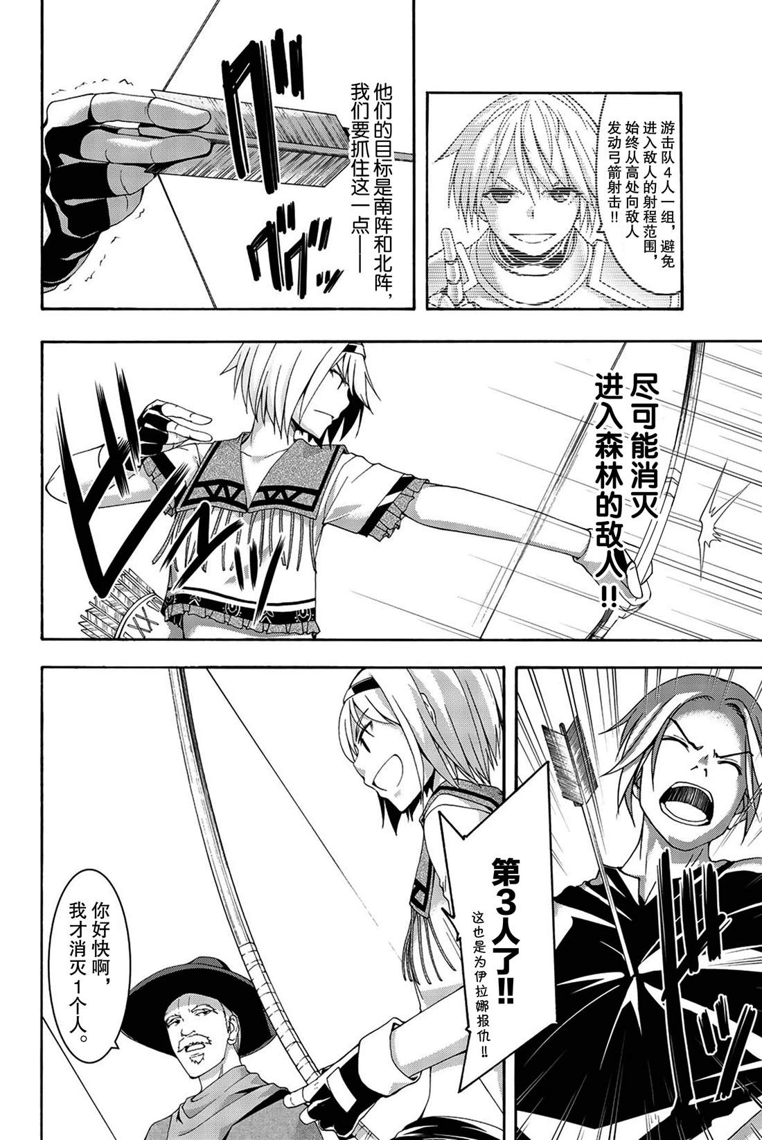 《我立于百万生命之上》漫画最新章节第35话 山巅争夺战免费下拉式在线观看章节第【23】张图片