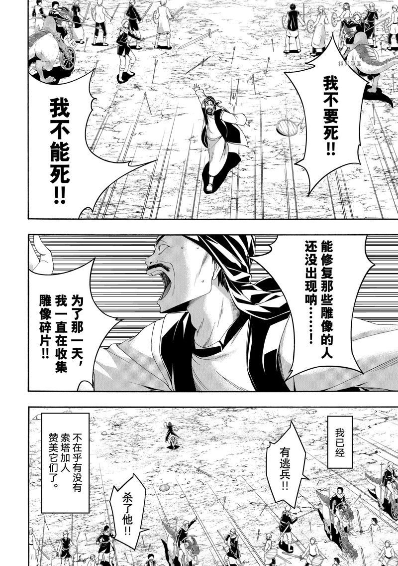 《我立于百万生命之上》漫画最新章节第77话 试看版免费下拉式在线观看章节第【35】张图片