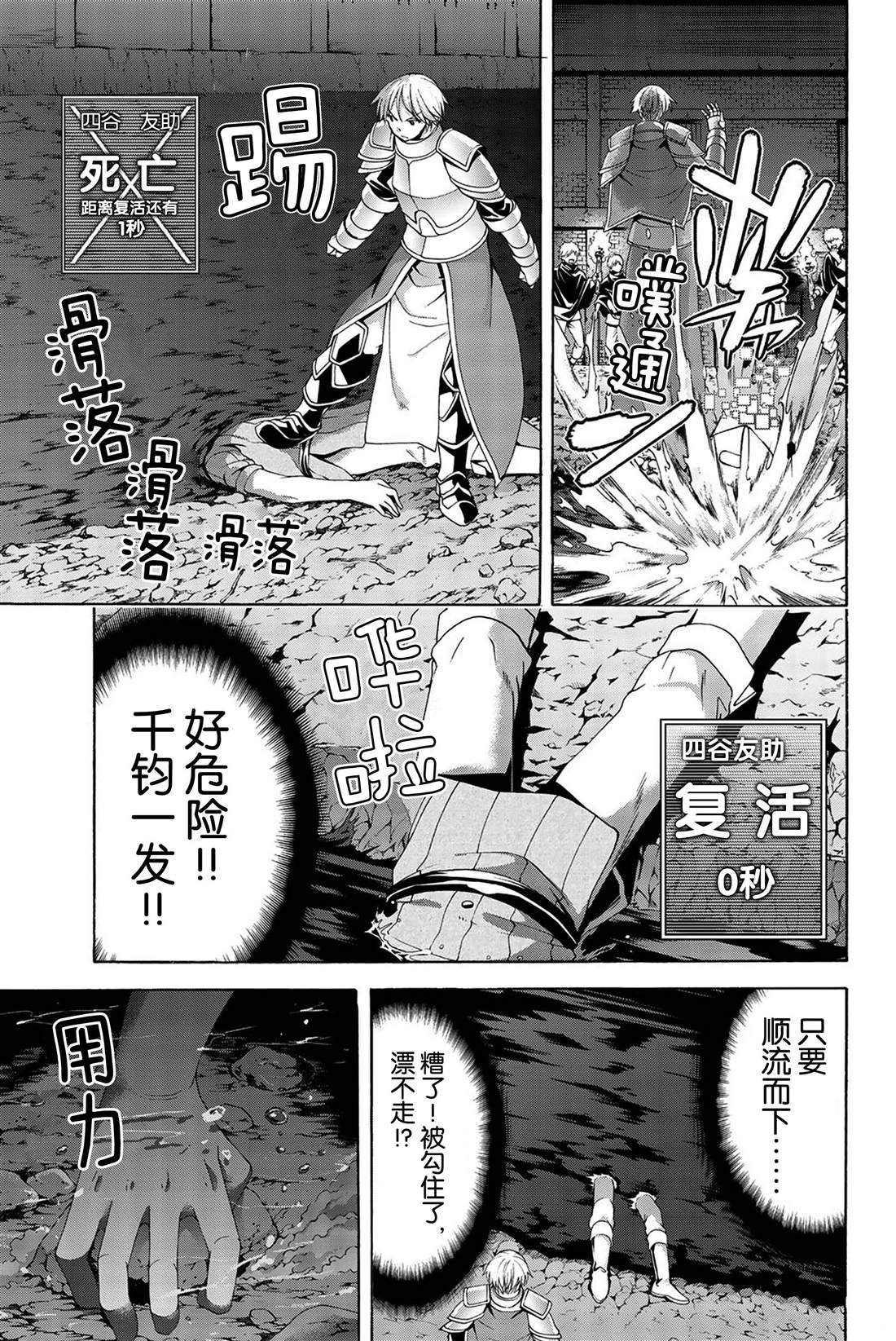 《我立于百万生命之上》漫画最新章节第32话 高难度潜入免费下拉式在线观看章节第【27】张图片