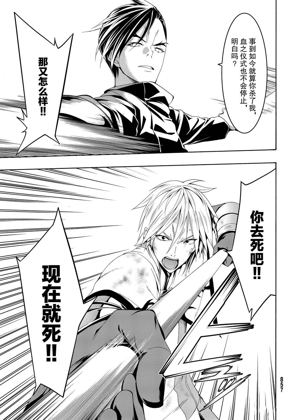 《我立于百万生命之上》漫画最新章节第41话 龙术士艾匹法尼奥免费下拉式在线观看章节第【5】张图片