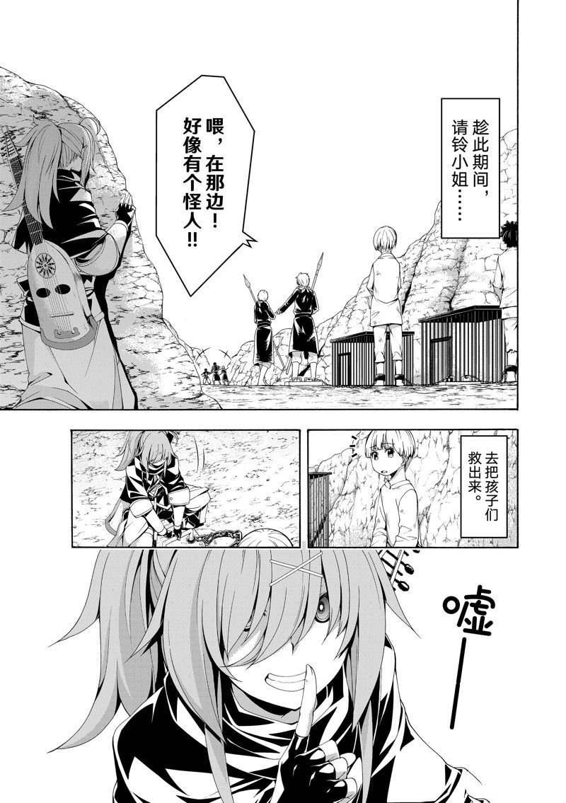 《我立于百万生命之上》漫画最新章节第74话 试看版免费下拉式在线观看章节第【17】张图片