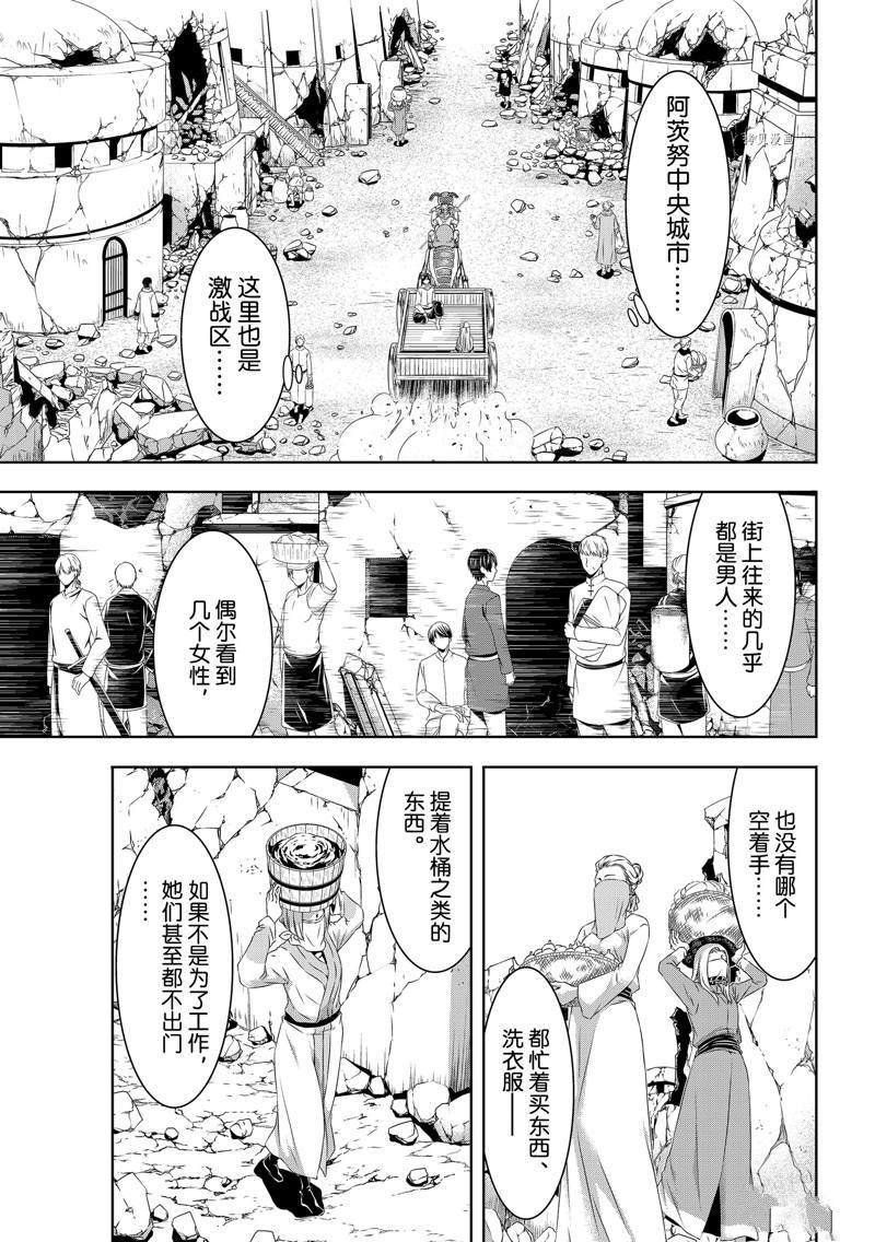 《我立于百万生命之上》漫画最新章节第69话免费下拉式在线观看章节第【29】张图片