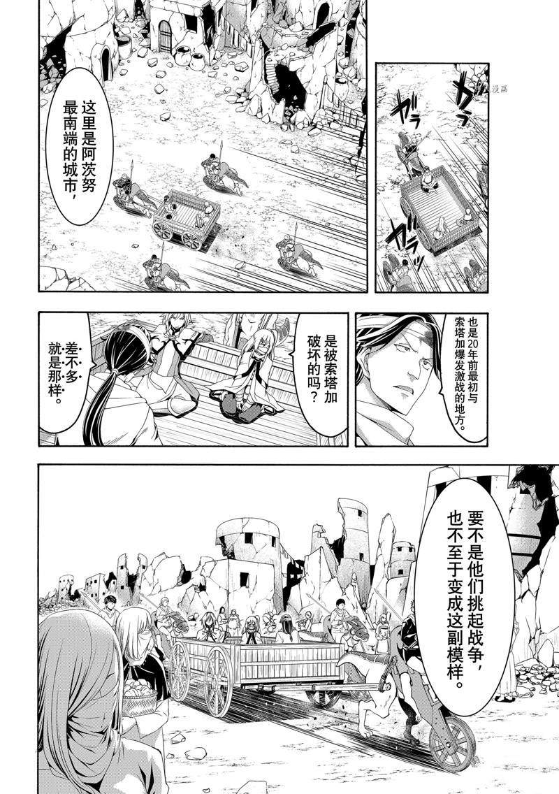 《我立于百万生命之上》漫画最新章节第69话免费下拉式在线观看章节第【18】张图片