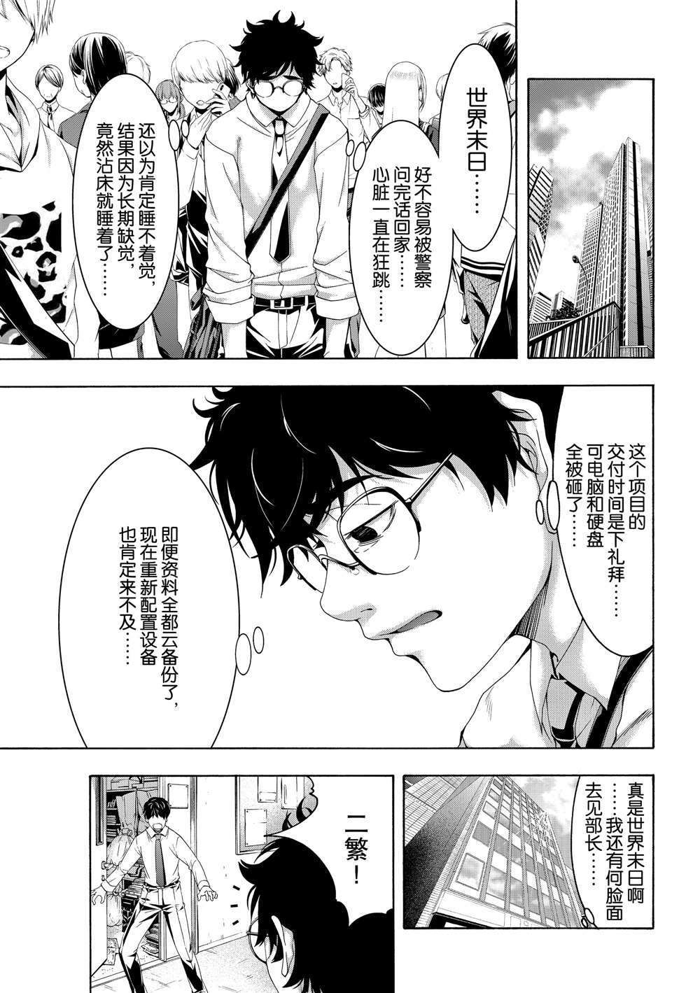 《我立于百万生命之上》漫画最新章节第48话 试看版免费下拉式在线观看章节第【25】张图片